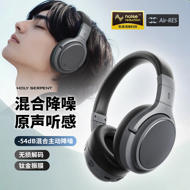 蛇圣仰望者主动降噪头戴式蓝牙耳机电竞游戏无线运动耳麦2025新款