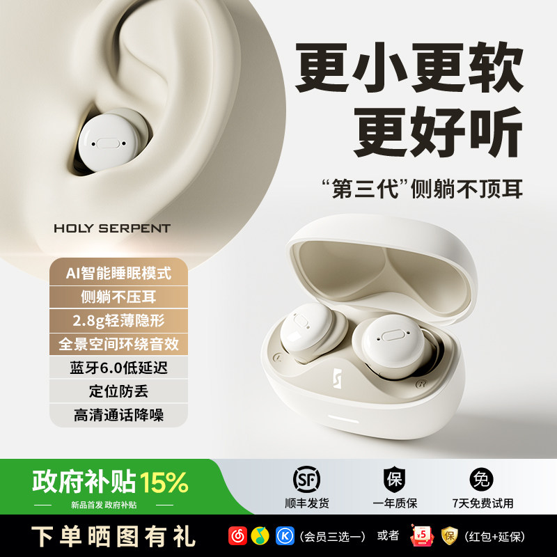 【政府补贴】蛇圣小梦睡眠耳机蓝牙2026新款无线入耳式可侧睡隔音