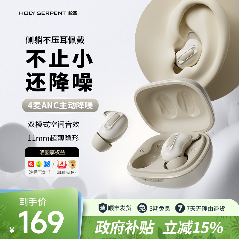 蛇圣小悠入耳式蓝牙耳机主动降噪耳机睡眠专用可侧睡ASMR超级隔音