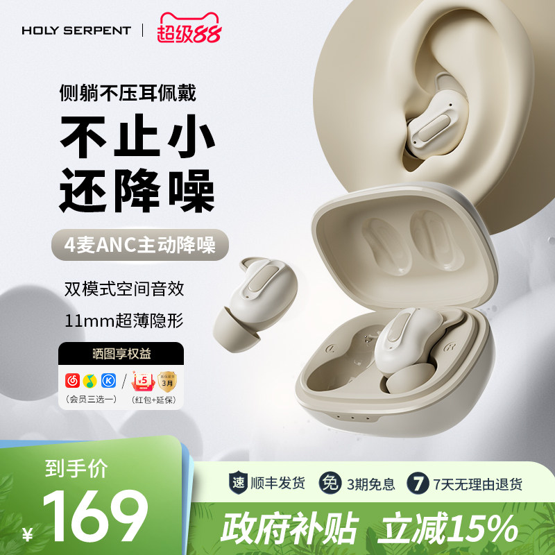 蛇圣小悠入耳式蓝牙耳机主动降噪耳机睡眠专用可侧睡ASMR超级隔音