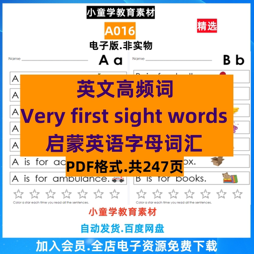 A016 英语版启蒙英文字母高频词Sight words资源电子版知识素材