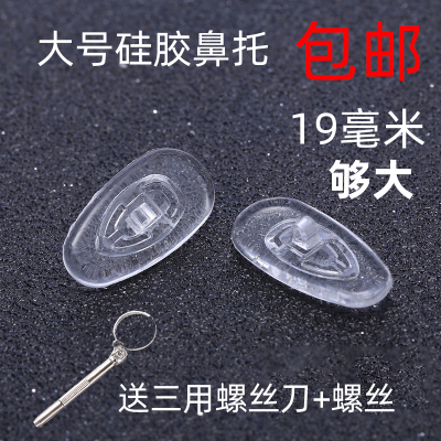大号硅胶眼镜鼻托防滑减压托叶