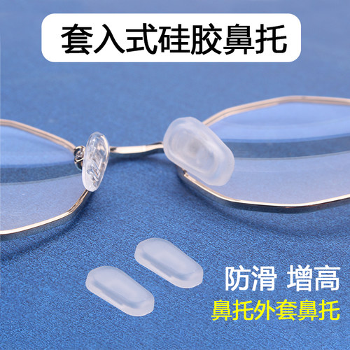 套入式鼻托硅胶鼻托防滑鼻垫眼镜垫鼻防压痕鼻子减压鼻套眼镜配件
