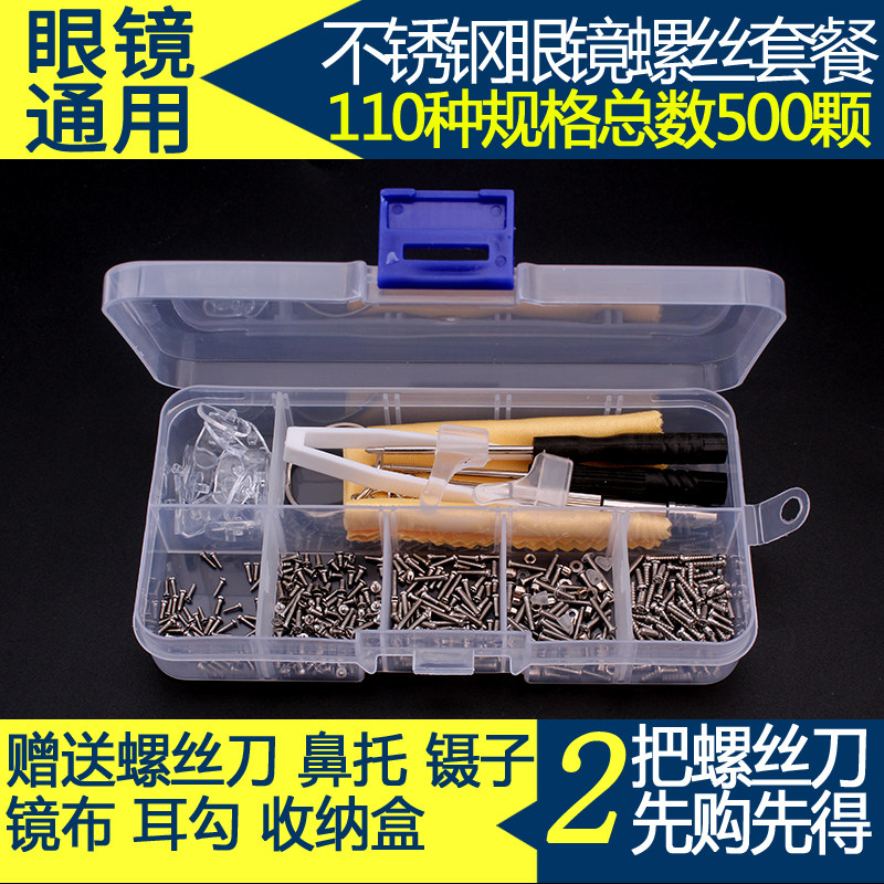 眼镜小螺丝钉刀框架腿眼睛十一字镙丝帽母鼻托配件维修理工具套餐