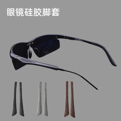 运动眼镜硅胶黑色脚套镜腿套防滑