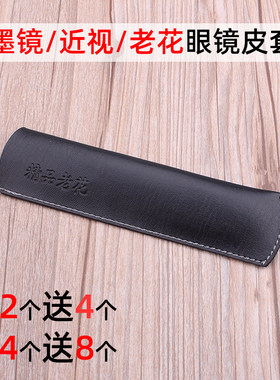 老花镜近视眼镜皮套眼镜盒折叠盒