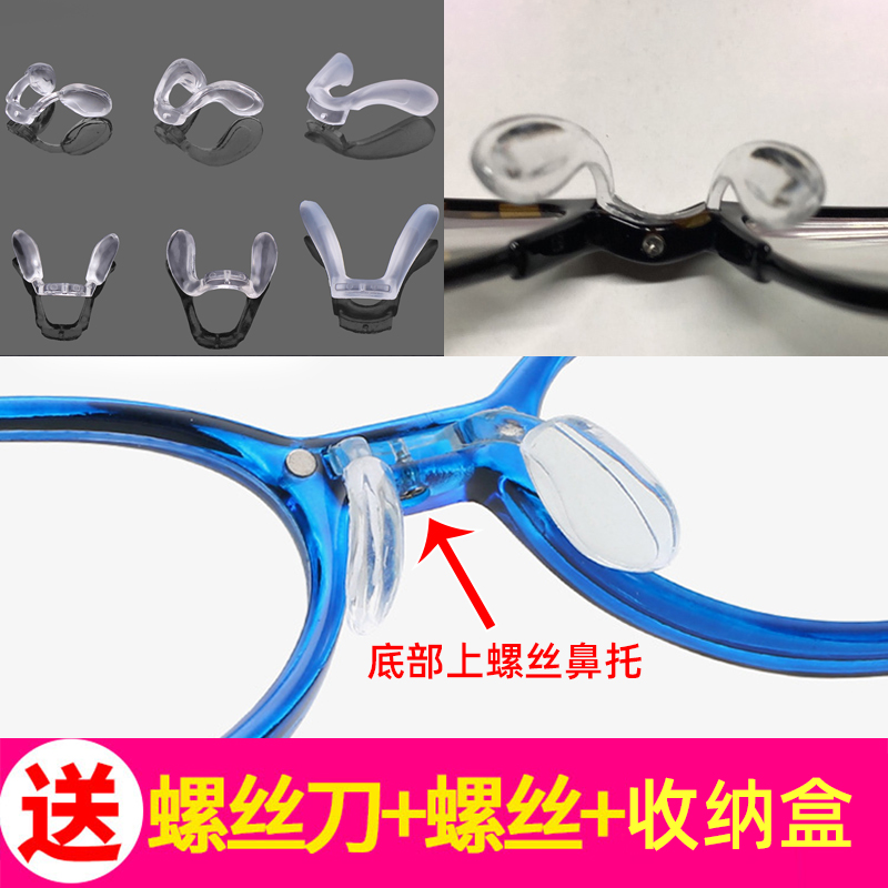 成人儿童一体板材鼻托 底部上螺丝眼镜鼻垫 单孔连体马鞍支架包邮