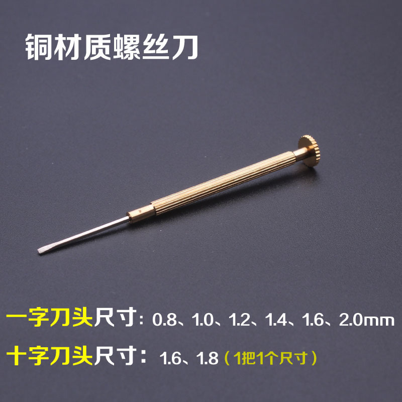 眼镜螺丝刀钟表小家电修表用拧