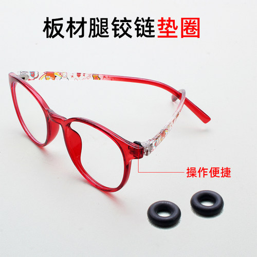 维修板材架铰链垫圈眼镜镜框调整