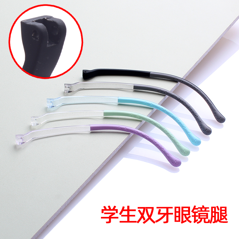 儿童眼镜腿配件双牙2.7镜脚防滑