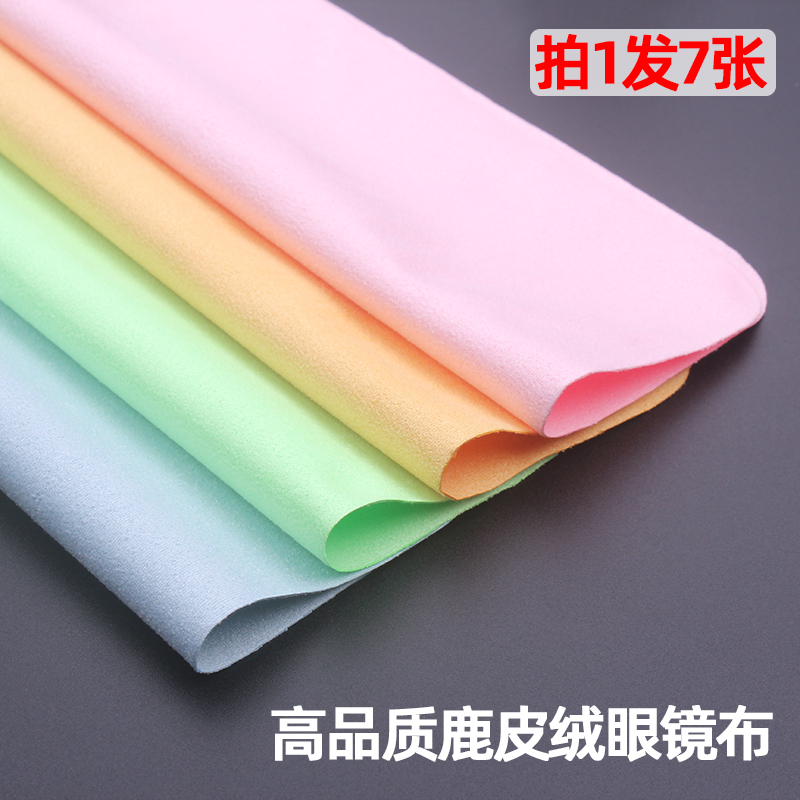 擦拭手机电脑屏幕麂皮太阳眼镜布