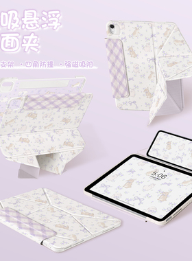 海贝【磁吸悬浮增高支架保护壳】适用iPadpro保护壳ipadair7保护壳双面夹拆分笔袋10/11代轻薄防护外壳air456