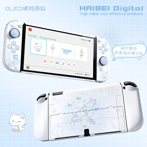 海贝适用任天堂Switch保护套手柄硅胶改色垫片Oled游戏机配件分体防摔硬壳switcholed保护壳手柄套多色ns垫片