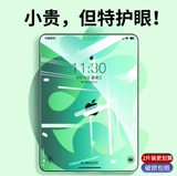 [Зеленый свет глаз] Применимый Apple iPad2020 Мембрана Mini4/5 Полно -экрана AIR1/2/3 ТАБЛИЦА 6 -Проницаемой синий свет 10,2 -вдюрмэразирующая анти -падающая стеклянная пленка HD Взрыва -Взрыва Взрыва -Взрыва Взрыва Взрыва.
