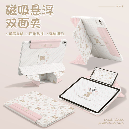 iPad磁吸增高支架保护壳双面夹