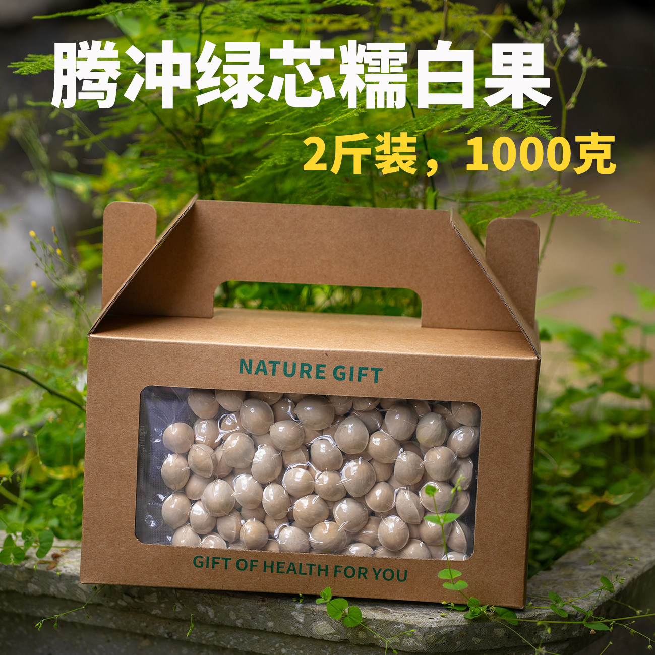 腾冲银杏果新鲜绿心糯白果古树老品种无苦味香甜软糯可口银杏包邮