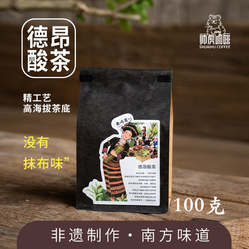 德昂酸茶非遗古法发酵茶