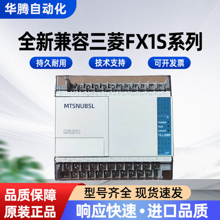 全新兼容原装三菱PLCFX1S-30MR-00120MR14MR 10MR MT-D国产控制器