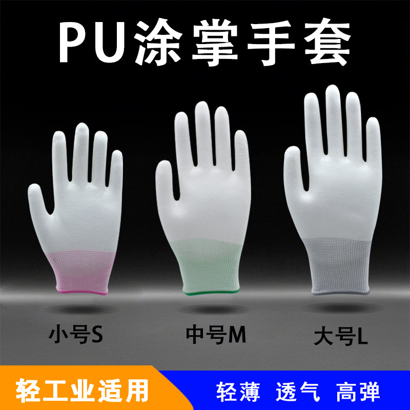 PU涂掌手套白色无尘防静电劳保防护轻工业薄款透气耐磨,居家日用,防护手套,淘宝优惠券,粉丝福利购,淘宝优惠卷