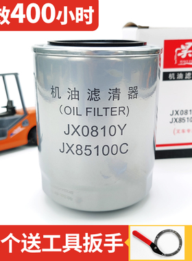 叉车机滤JX0810Y适用于新柴全柴490云内配件机油滤芯JX85100C通用