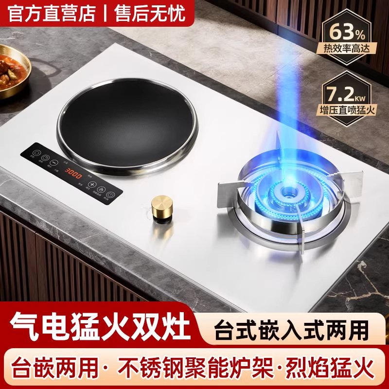 不锈钢凹面气电两用灶电磁炉电陶炉一气一电和煤气灶一体台嵌两用