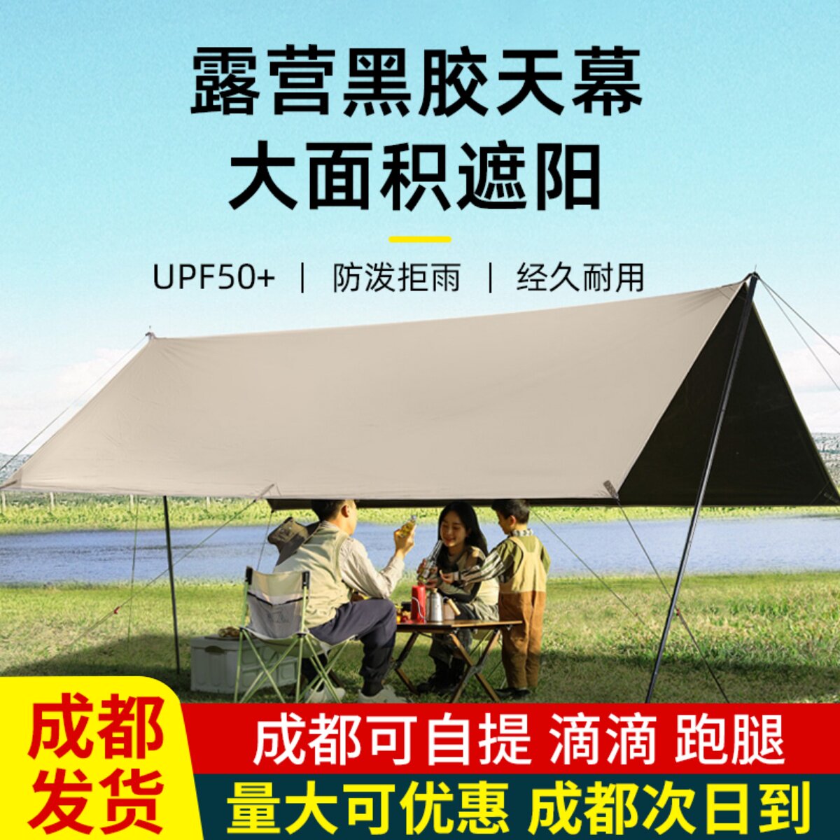 天幕帐篷户外露营遮阳可携式黑胶防晒防雨凉棚抗UV涂银四角幕布