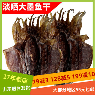 墨鱼干货250g大个淡晒乌鱼乌贼大乌干墨斗鱼海鲜特产干货山盟海市