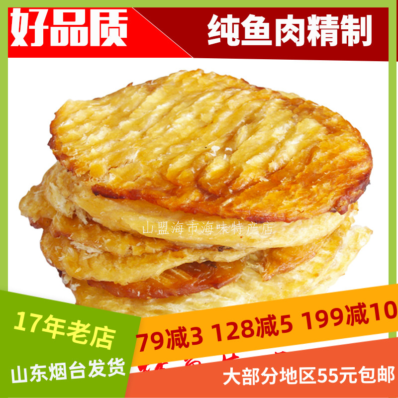250g马面鱼烤鱼片即食海味零食散装扒皮狼鱼片干烟台特产山盟海市