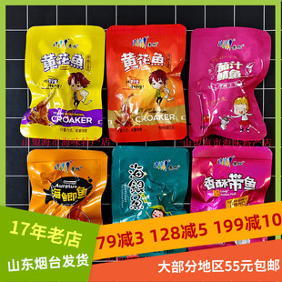 黄花鱼即食小黄鱼鱼干鲅鱼景旭休闲零食散装山东烟台特产伴手礼
