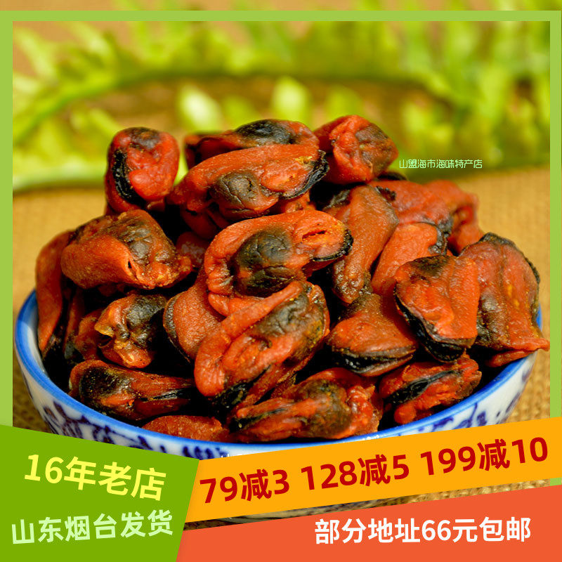 淡菜干货即食大海虹肉干贻贝250克水产海鲜贝烟台特产类山盟海市