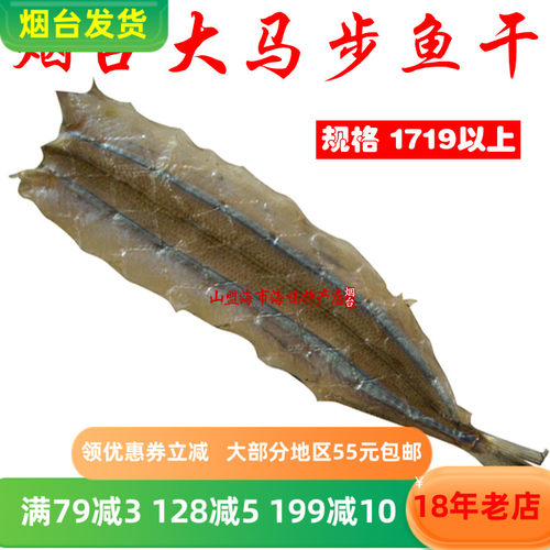 马步鱼干烟台特产烧烤调味马步鱼