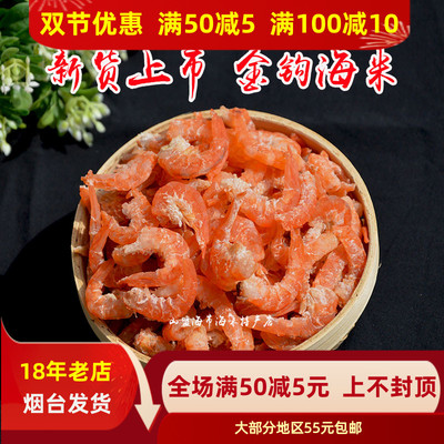 250g海米烟台特产山东即食鲜美