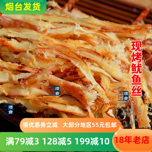 海味零食烤鱿鱼丝烟台特产