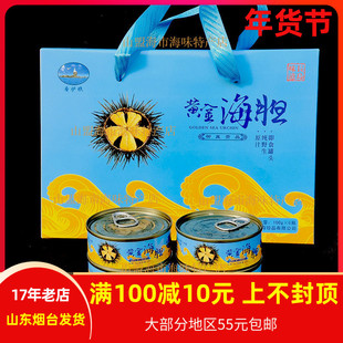 黄金海胆罐头礼盒6罐100g*6装禄岛香炉礁山东烟台特产旅游伴手礼