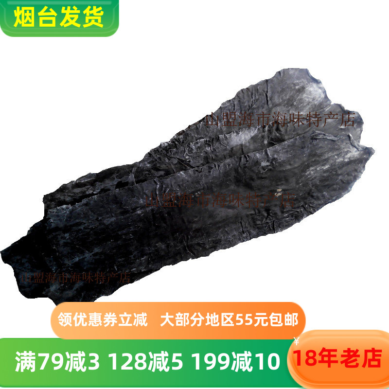 长岛干海带干货250克山东烟台特产海鲜水产品素食藻类山盟海市