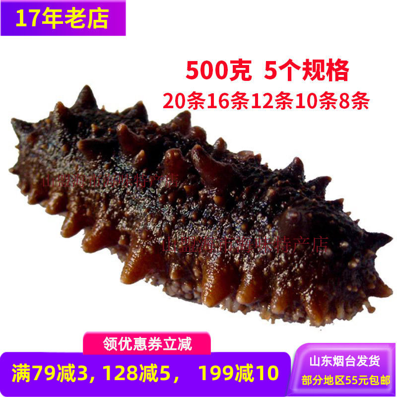 即食海参500g速冻去沙嘴刺参底播顺丰包邮山东烟台特产山盟海市