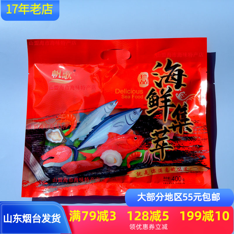 烟台特产帆歌海鲜集萃礼包400克包装即食零食黄花鱼包邮山盟海市