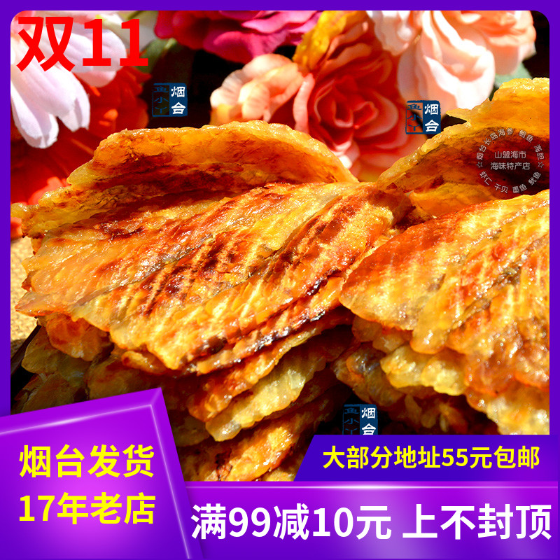 现烤黄花鱼烤鱼片250g海味即食鱼休闲零食烟台特产旅游伴手礼