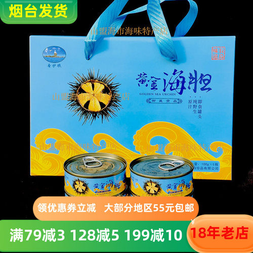 烟台特产包邮海胆黄罐头即食鲜美