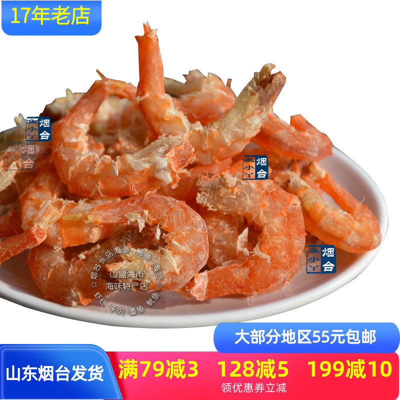 250克大海米金钩虾仁虾干虾米开洋山东烟台特产海鲜虾类山盟海市