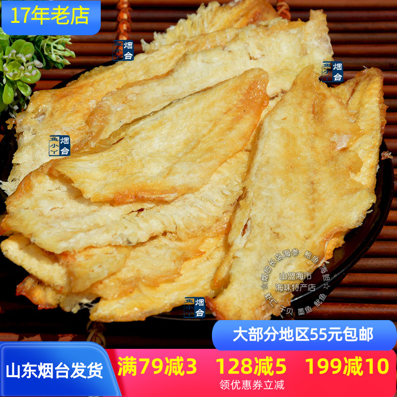 250g深海鳕鱼片烤鱼片干海味零食山东烟台特产旅游伴手礼山盟海市