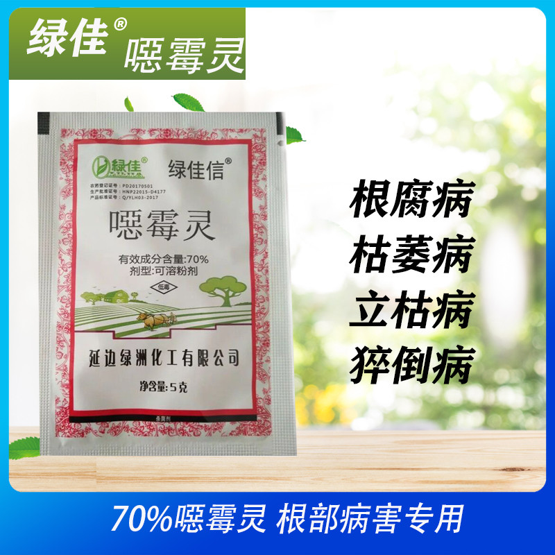 绿佳农药恶霉灵杀菌剂粉剂根腐病噁霉灵土壤内病菌猝倒病立枯病在类目 农用物资, 农药, 杀菌剂中 - 来自Buy2taobao.com提供专业的淘宝代购服务