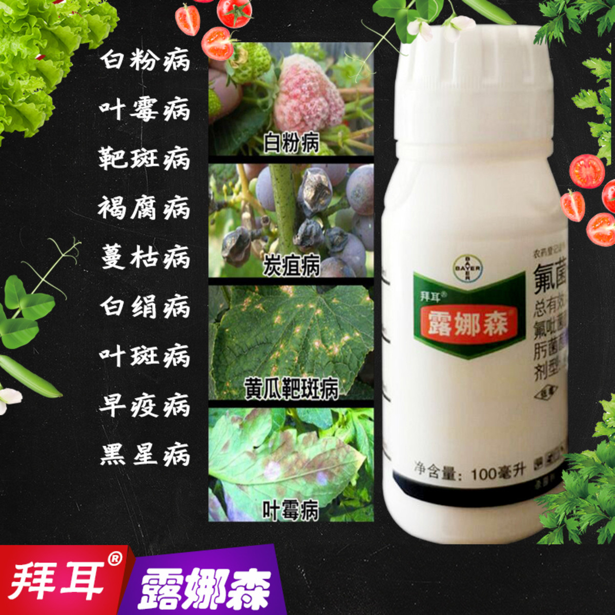 德国拜耳露娜森黄瓜靶斑病香蕉斑点病白粉病叶霉病农药杀菌剂包邮在类目 农用物资, 农药, 杀菌剂中 - 来自Buy2taobao.com提供专业的淘宝代购服务