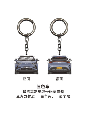 2025比亚迪sealion 07车头车尾亚克力钥匙扣纪念挂件BYD海狮07EV