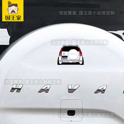 2015年哈弗H9小汽车贴纸