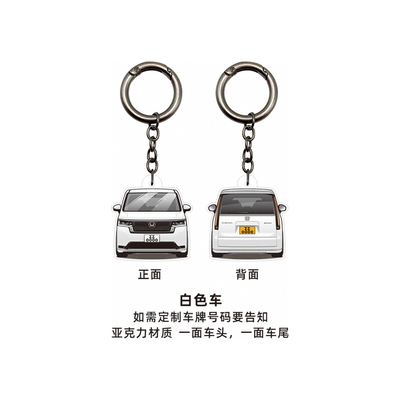 RP8步威STEPWGN车头钥匙扣挂件
