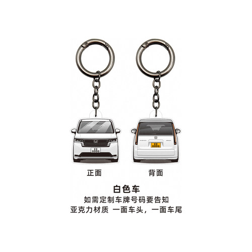 RP8步威STEPWGN车头钥匙扣挂件