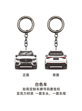 2026年款X254奔驰GLC AMG车头钥匙链纪念挂件glc43车尾亚克力吊牌