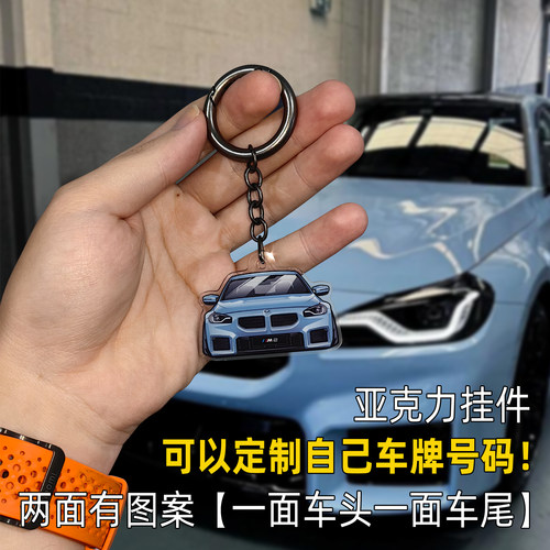2025年款M2G87钥匙扣亚克力挂件