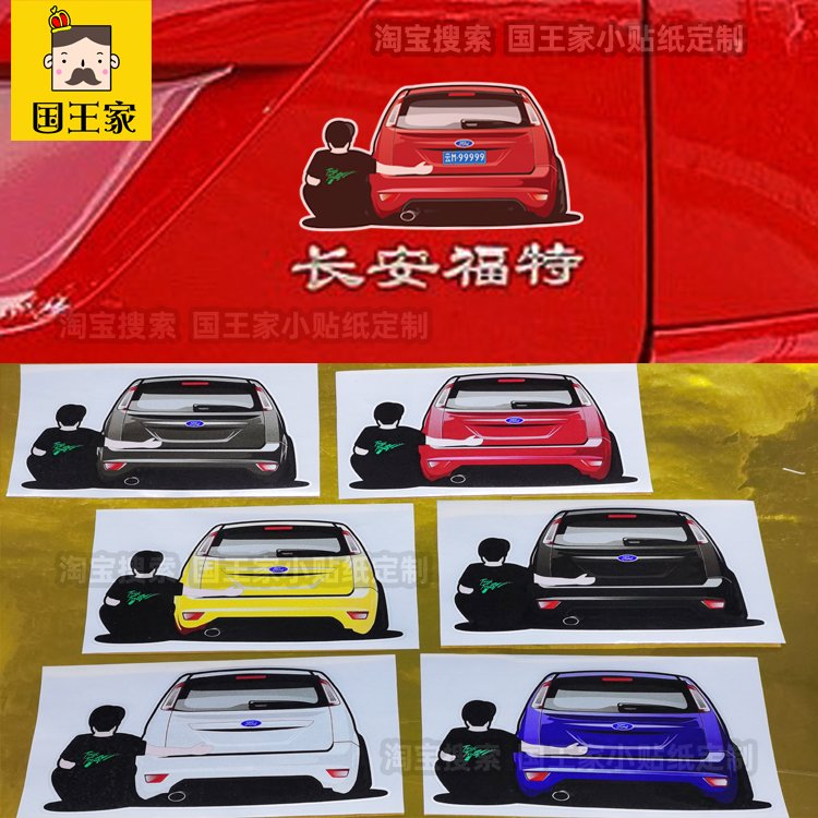 2013年福克斯彩色贴纸牌号两厢车
